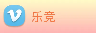 乐竞 logo